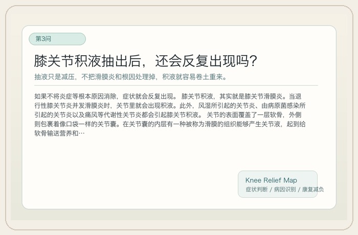 膝关节积液抽出后，还会反复出现吗？