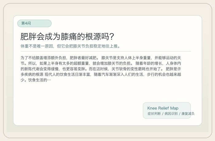 肥胖会成为膝痛的根源吗？