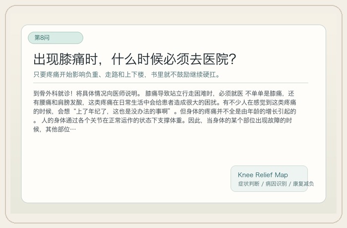 出现膝痛时，什么时候必须去医院？