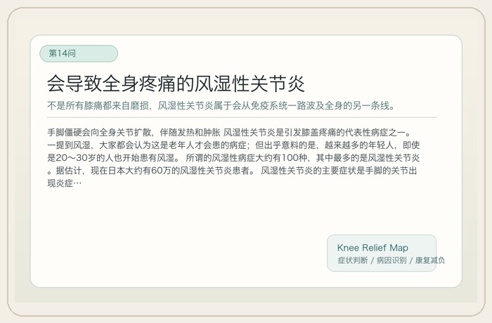会导致全身疼痛的风湿性关节炎