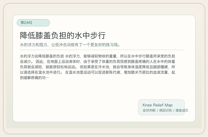 降低膝盖负担的水中步行