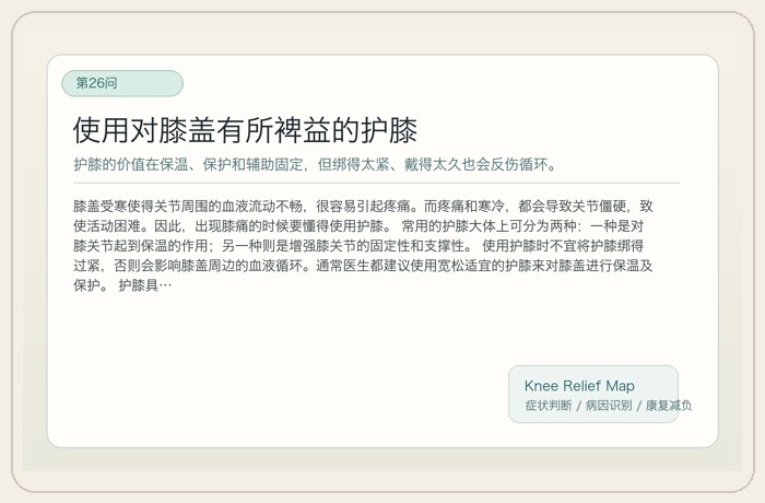 使用对膝盖有所裨益的护膝
