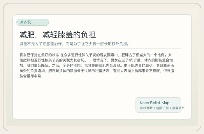 减肥，减轻膝盖的负担