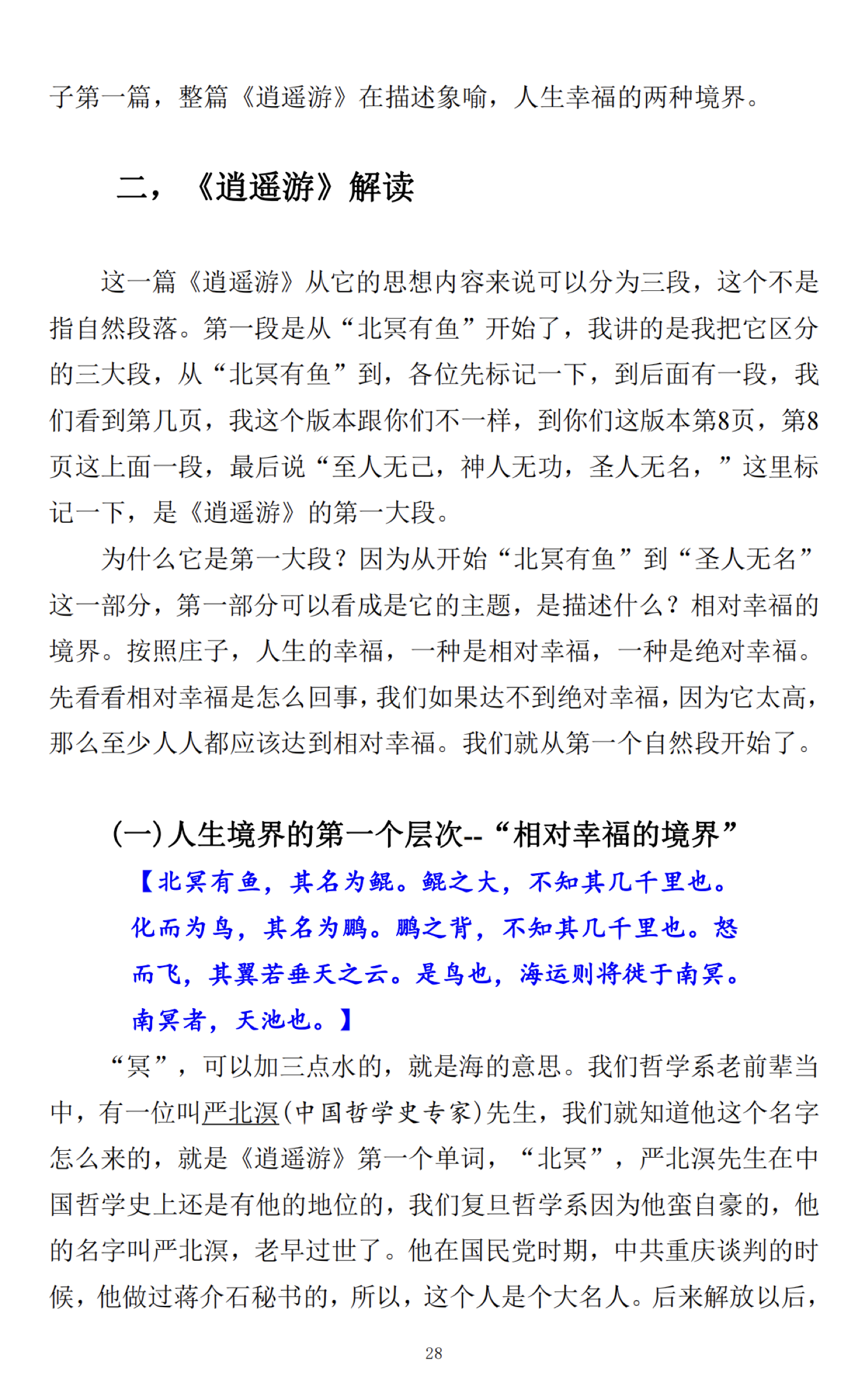 《逍遥游》正式开篇