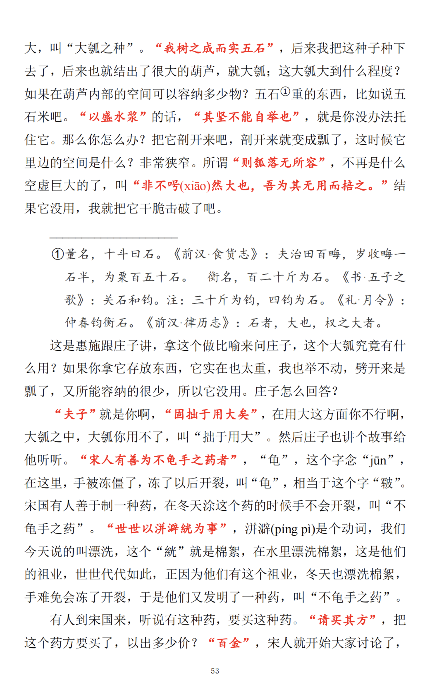 大瓠与大樗：无用之用的形象化