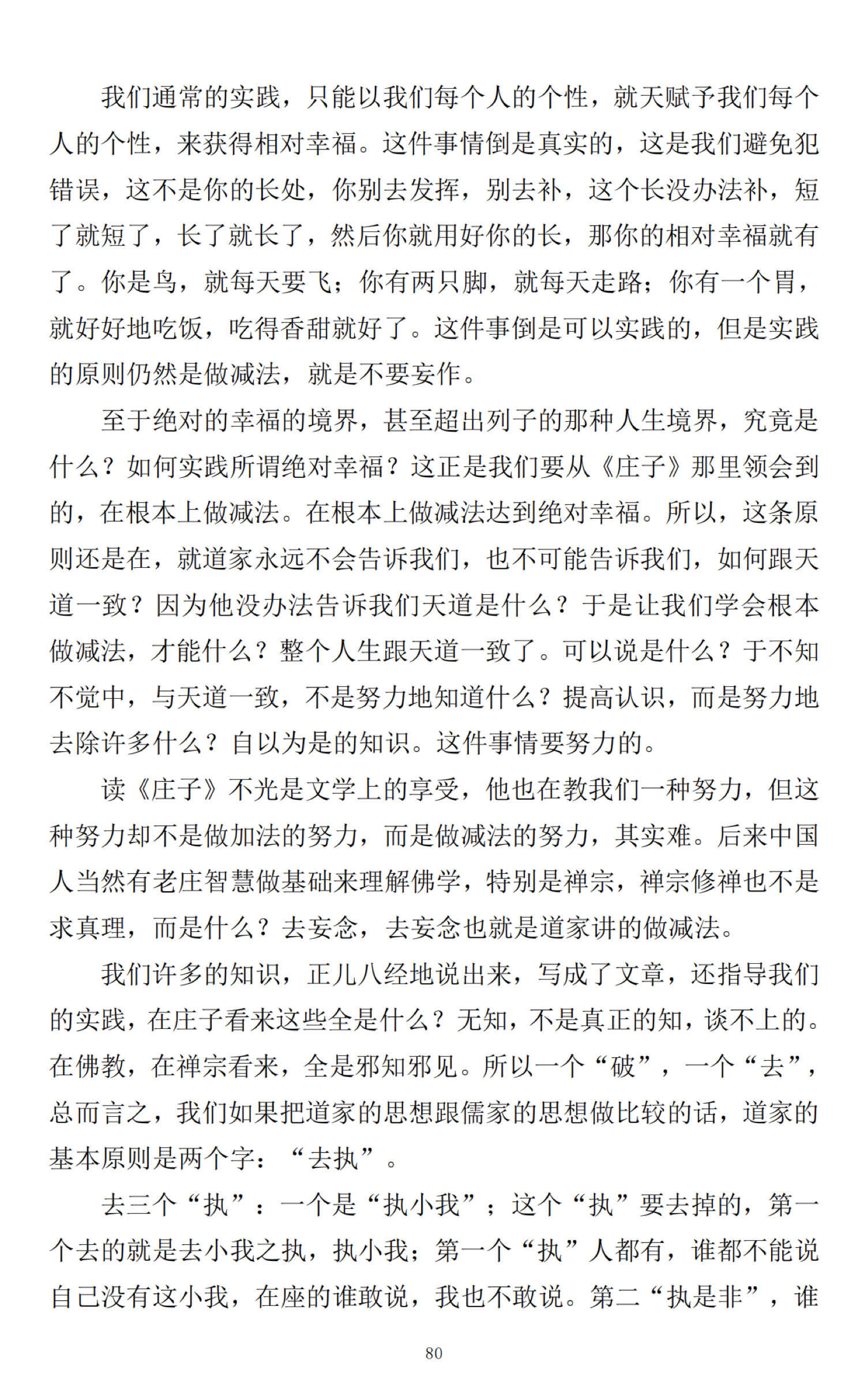 “齐生死，一物我”被明确提出