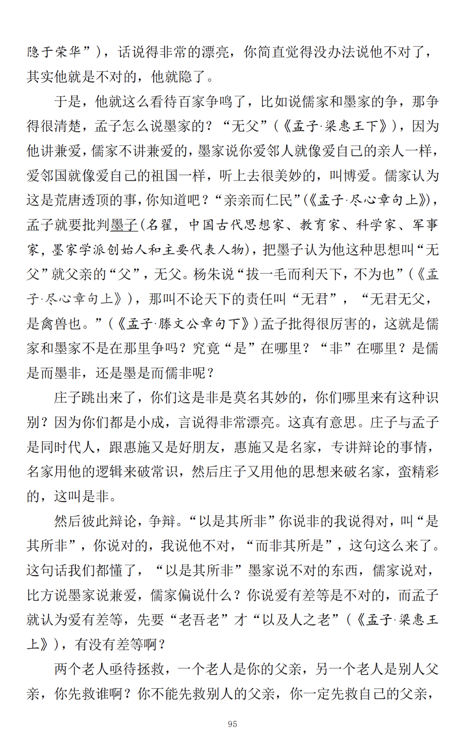 “吾丧我”与主体松动