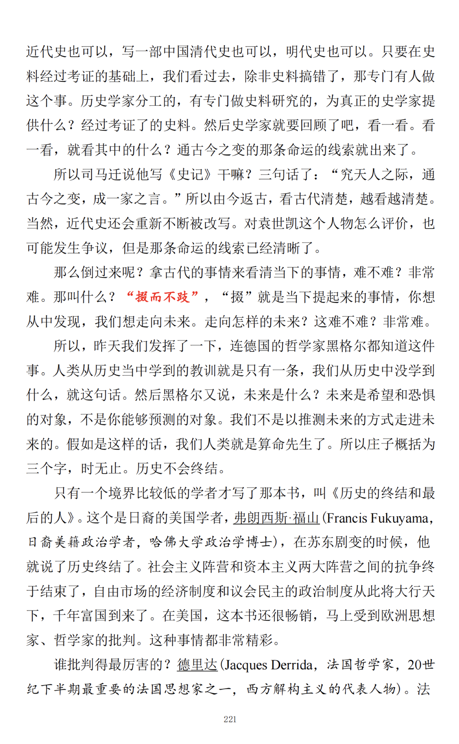 “无以人灭天”被重新点亮