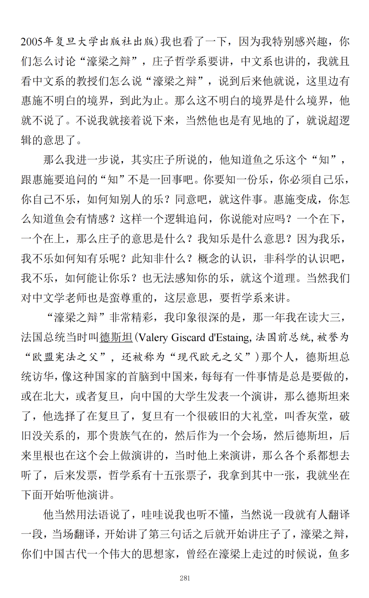 濠梁之辩前夜