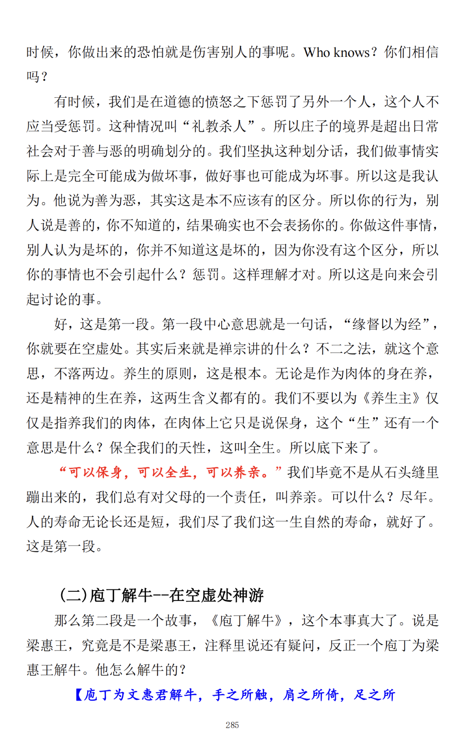 庖丁解牛：在空虚处神游