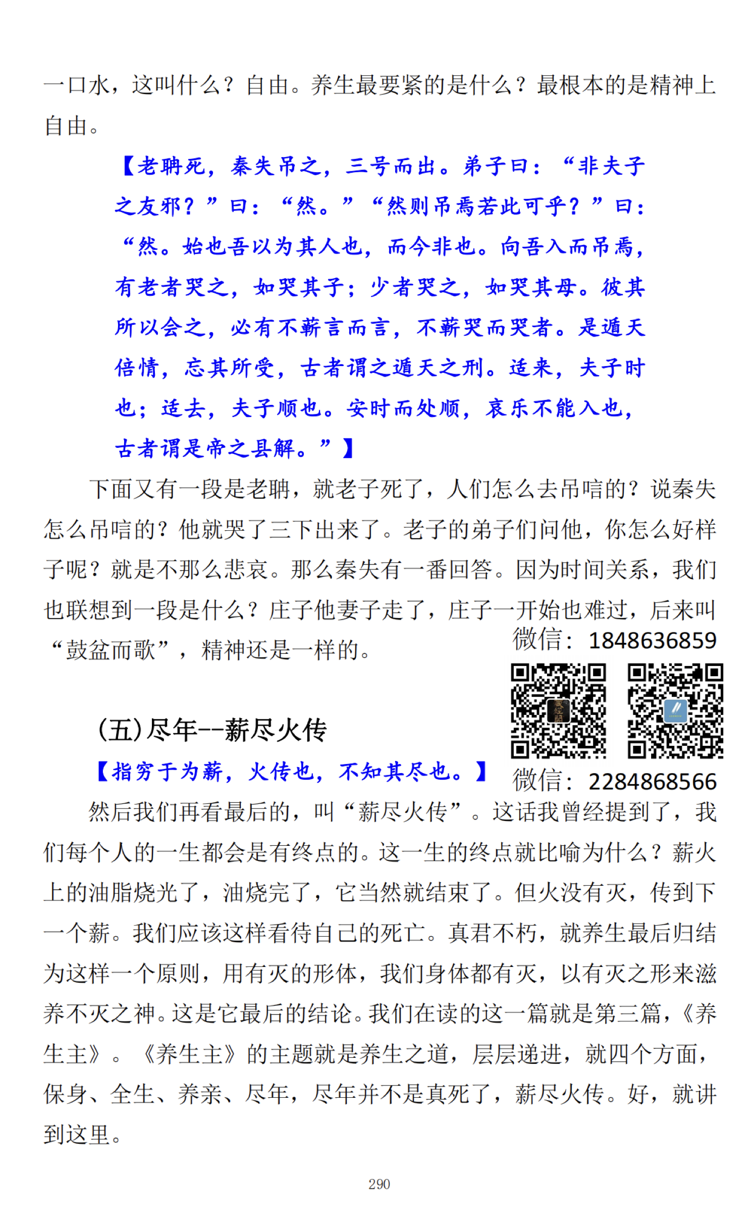 薪尽火传：整本讲读的收束