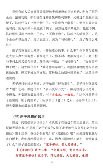 《道德经》第十三章作为庄子起点