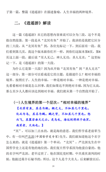 《逍遥游》正式开篇