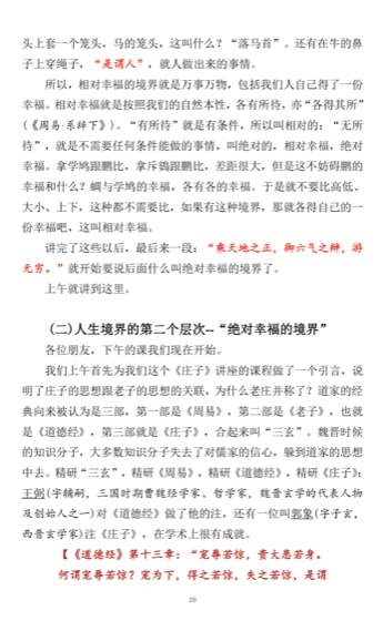 “至人无己，神人无功，圣人无名”