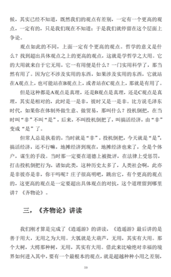 《齐物论》讲读起点