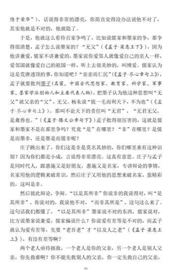 “吾丧我”与主体松动