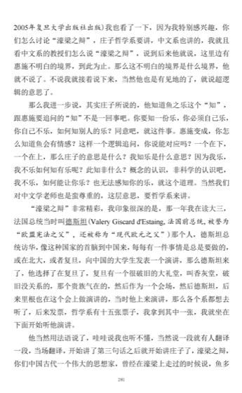 濠梁之辩前夜