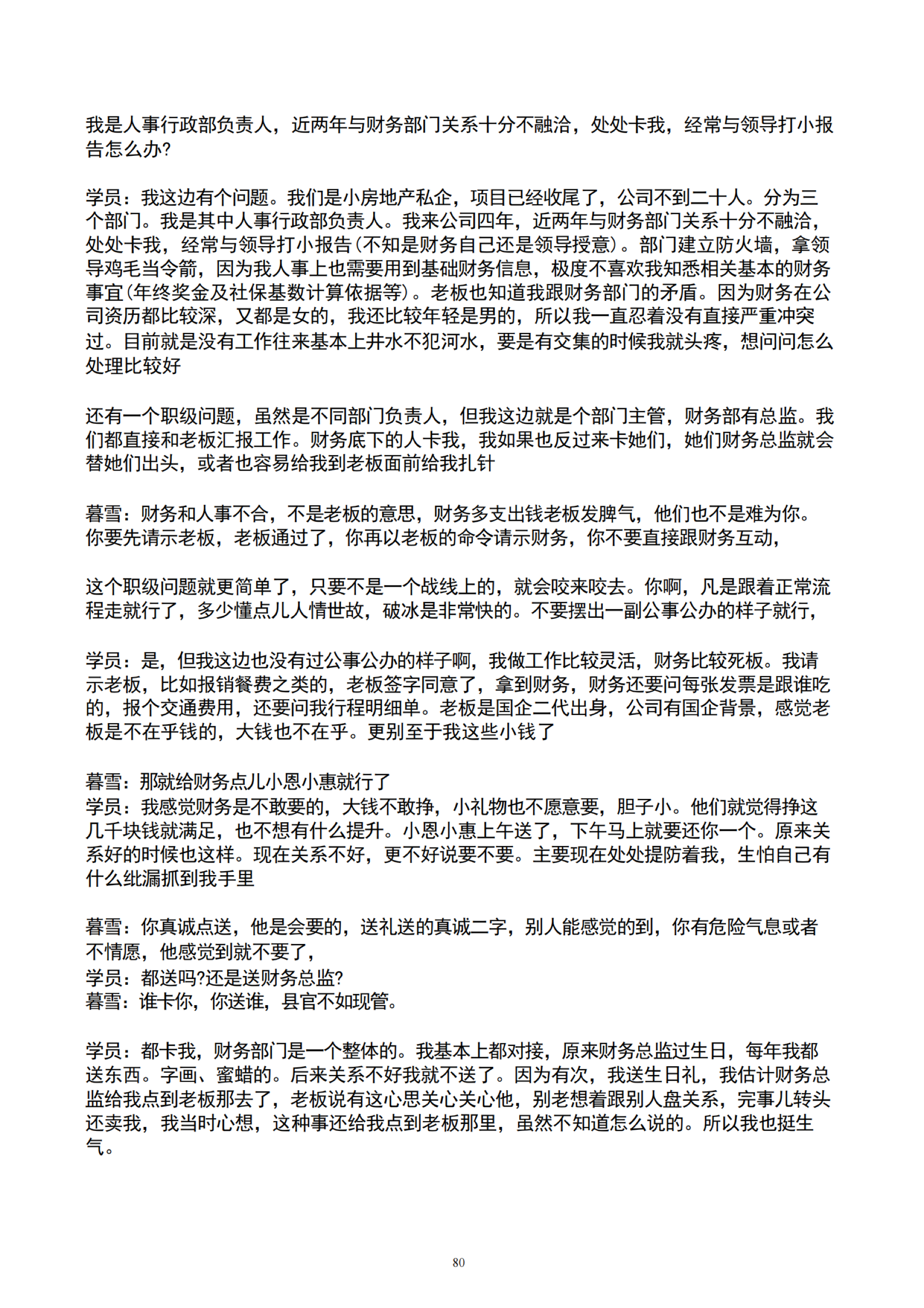 打小报告与部门摩擦