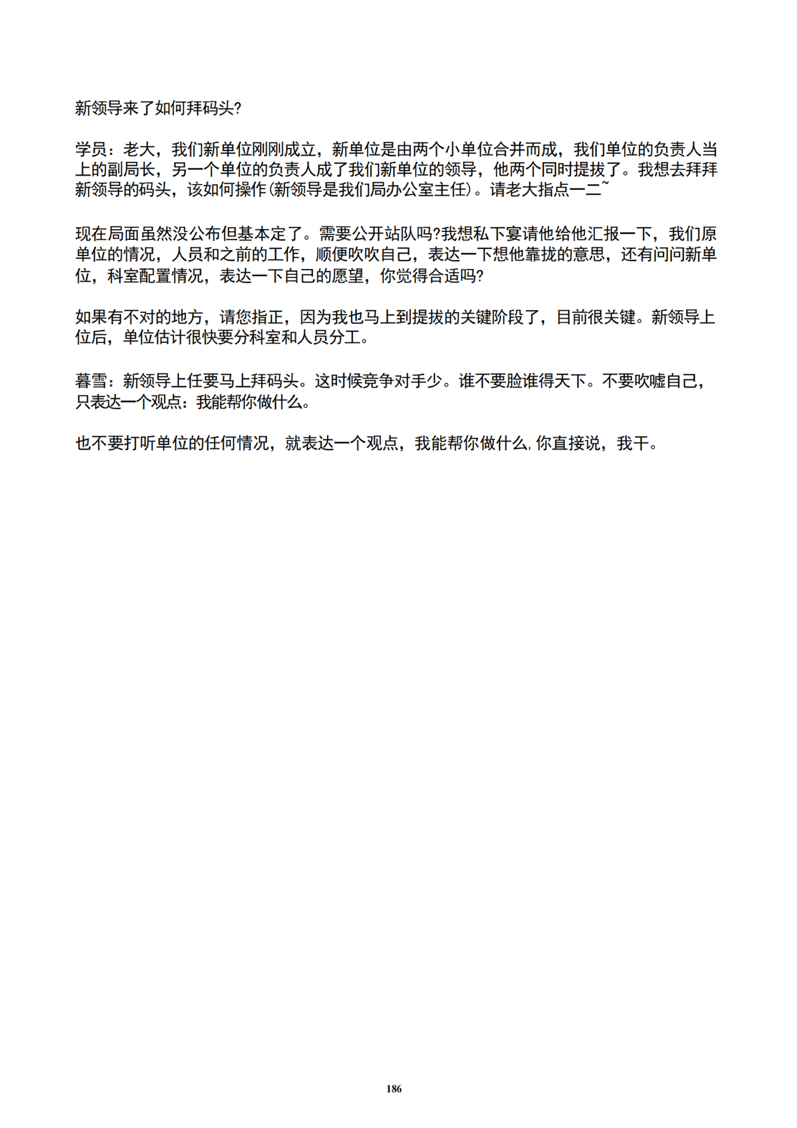 新领导上任的拜码头样本