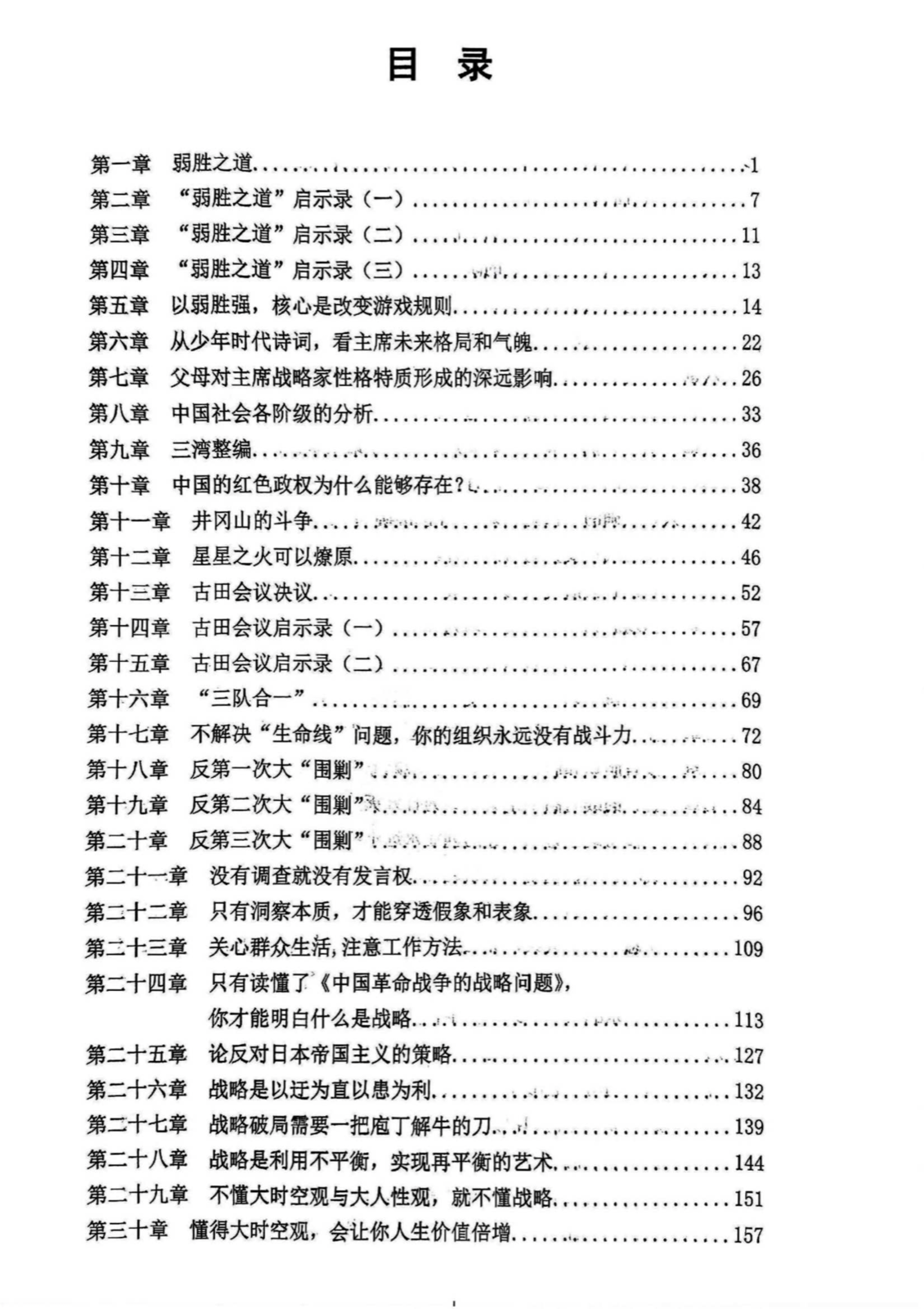 目录总览（一）