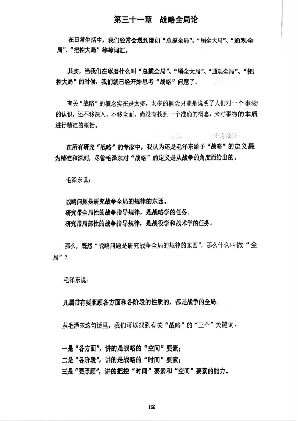 第三十二章 战略全局论