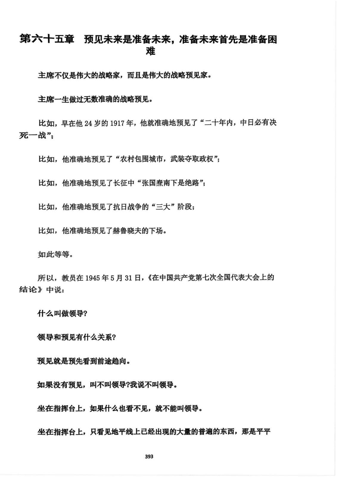 第六十五章 预见未来是准备未来，准备未来首先是准备困