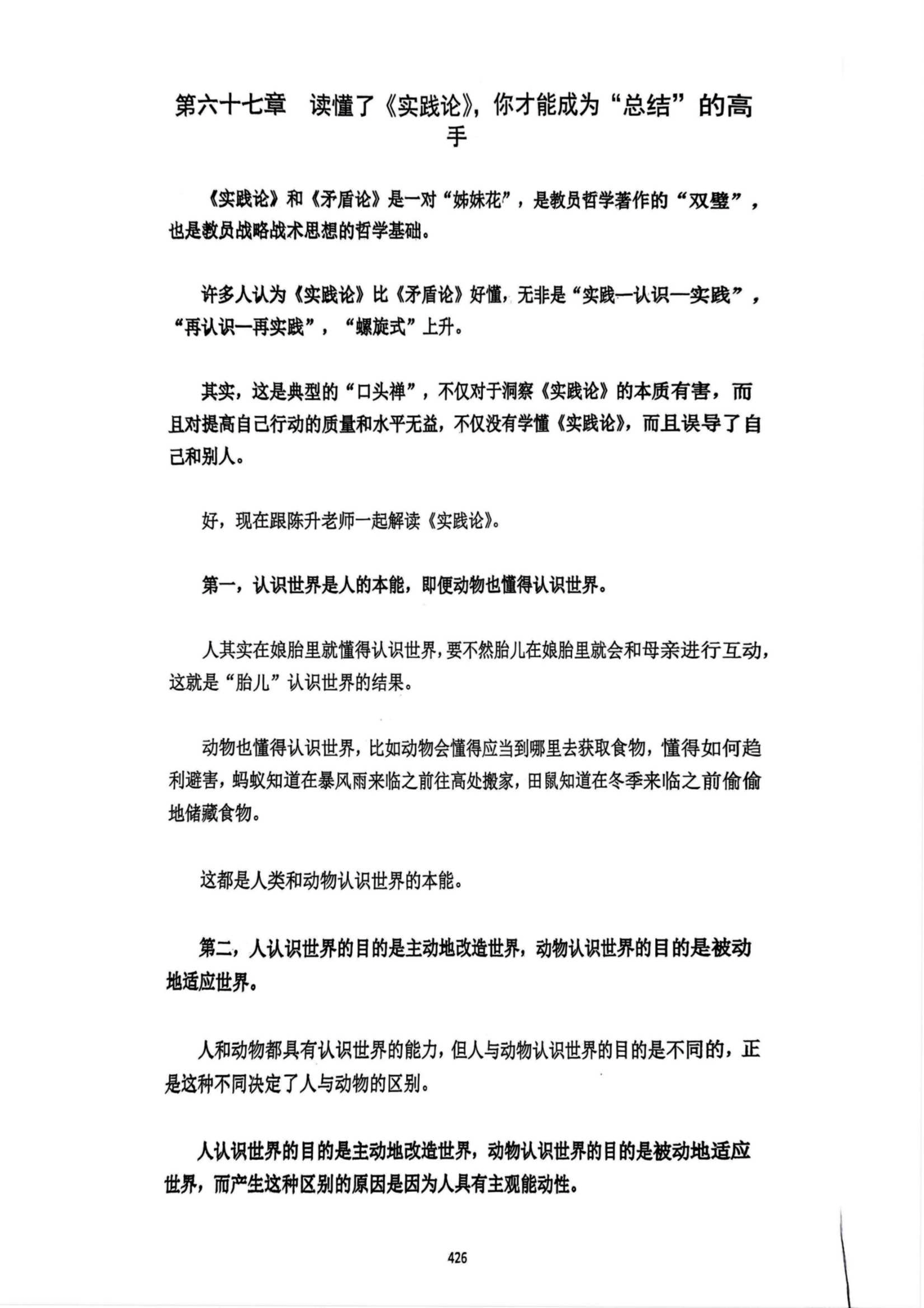 第六十七章 读懂了《实践论》，你才能成为“总结”的高