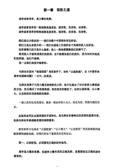 第一章 弱胜之道