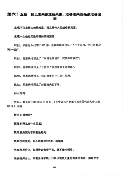 第六十五章 预见未来是准备未来，准备未来首先是准备困