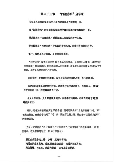 第四十三章 “四渡赤水”启示录
