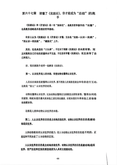 第六十七章 读懂了《实践论》，你才能成为“总结”的高