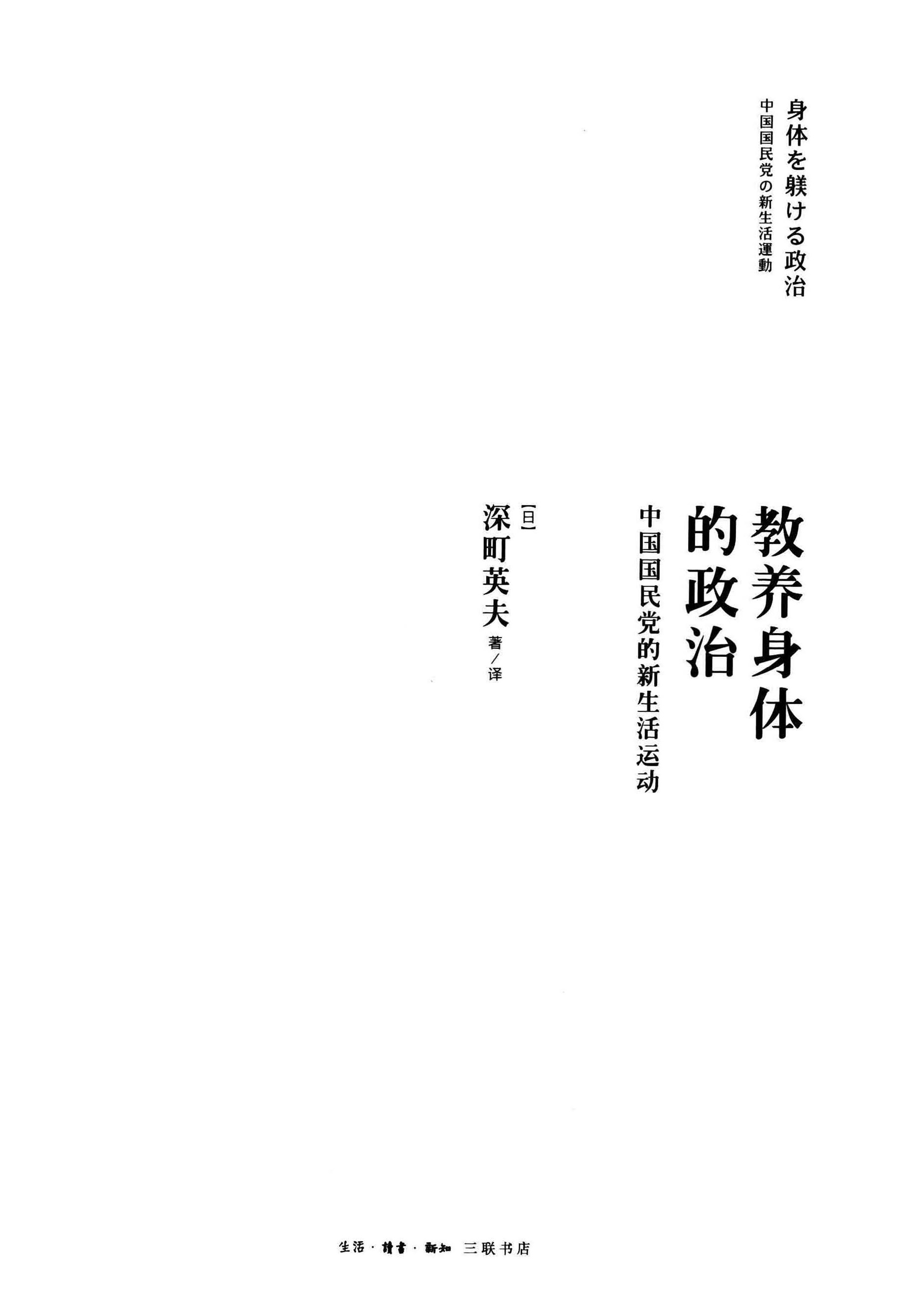 封面图版：新生活运动的入口姿态