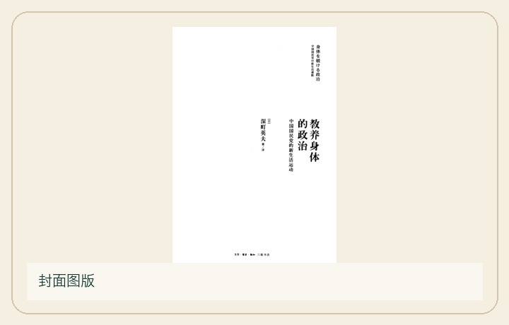 封面图版：新生活运动的入口姿态