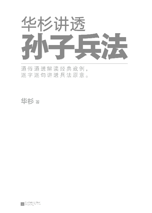 《孙子兵法》卷封