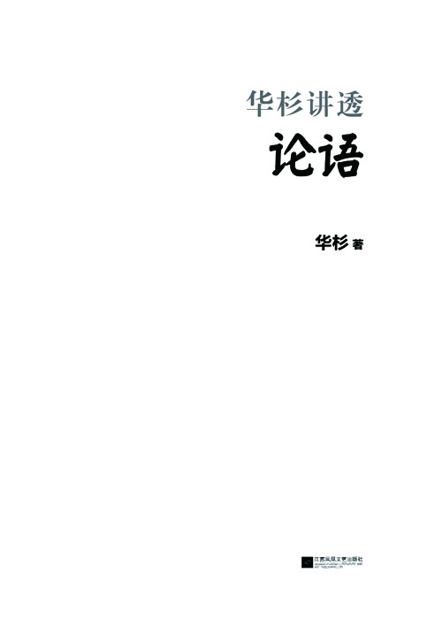 《论语》卷封
