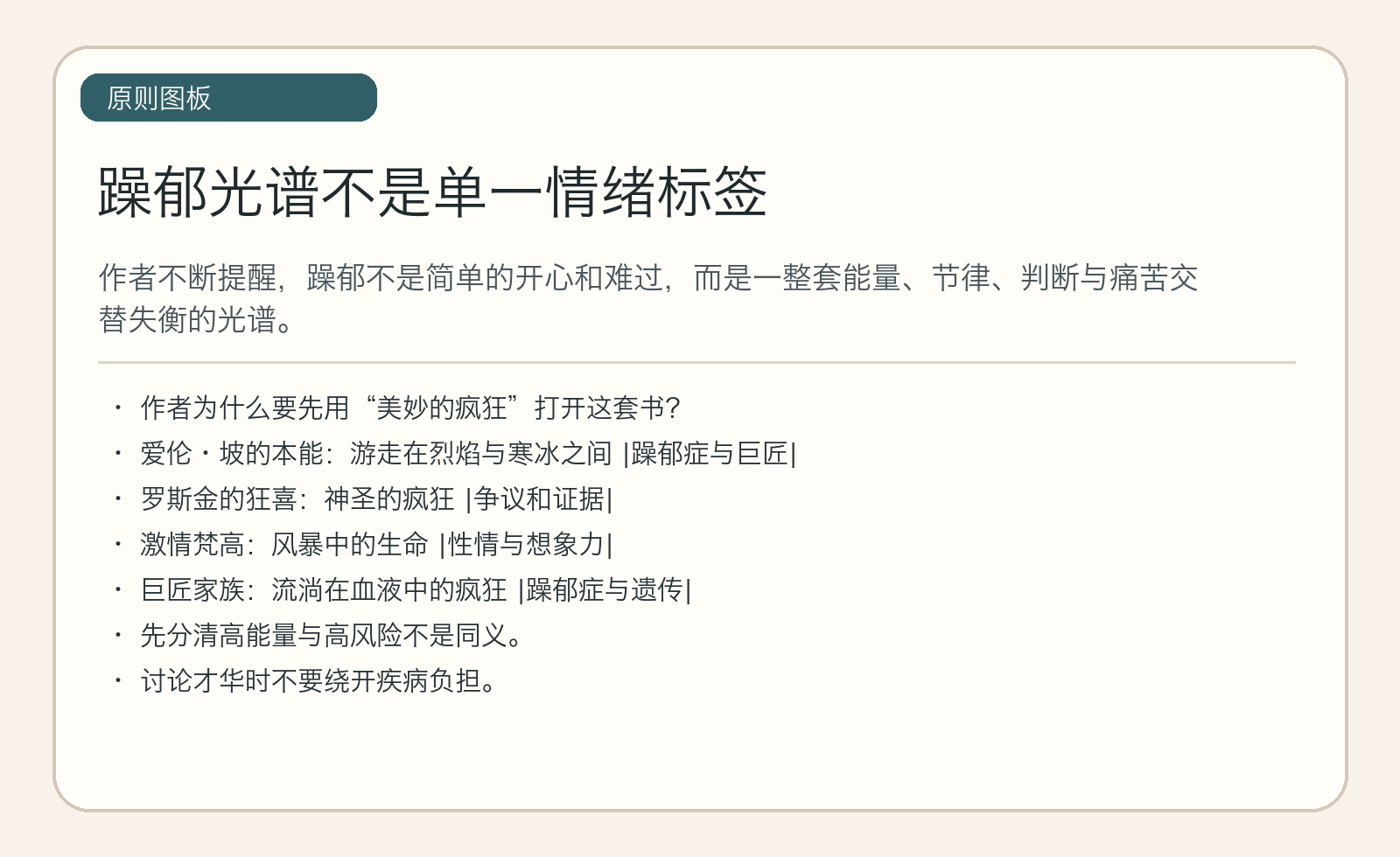 躁郁光谱不是单一情绪标签