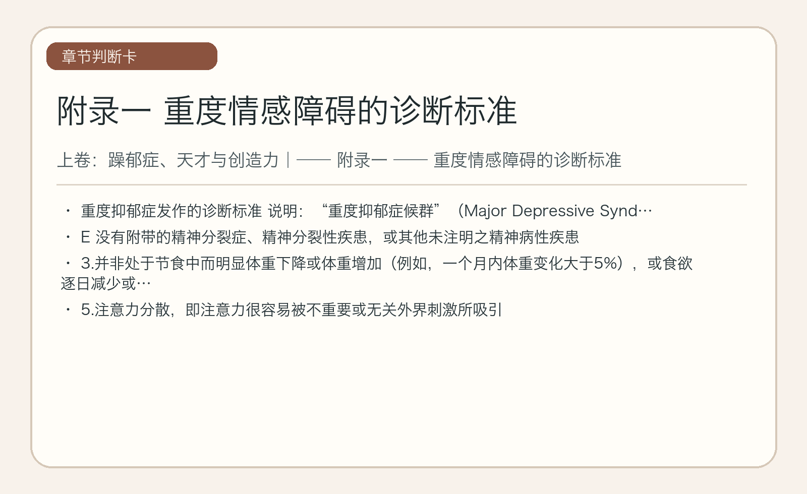 附录一 重度情感障碍的诊断标准