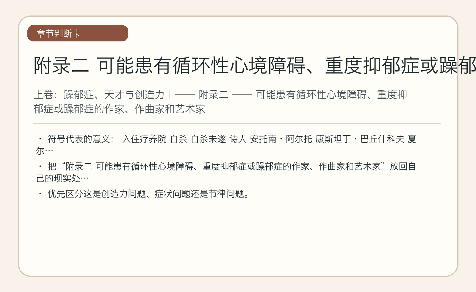 附录二 可能患有循环性心境障碍、重度抑郁症或躁郁症的作家、作曲家和艺术家