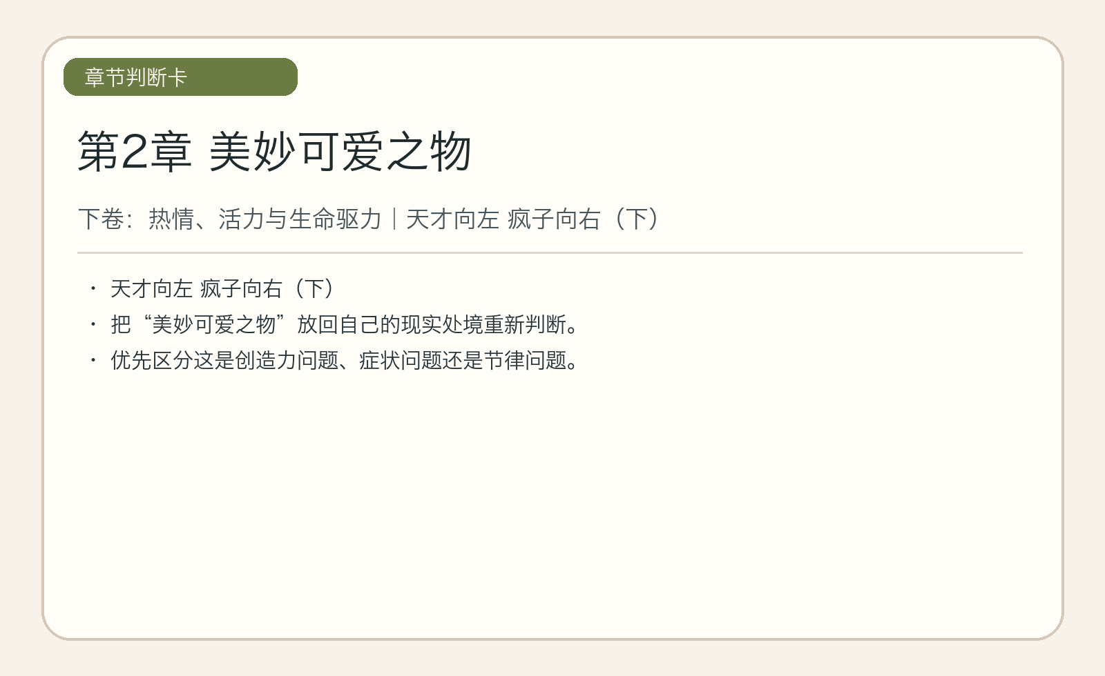 第2章 美妙可爱之物