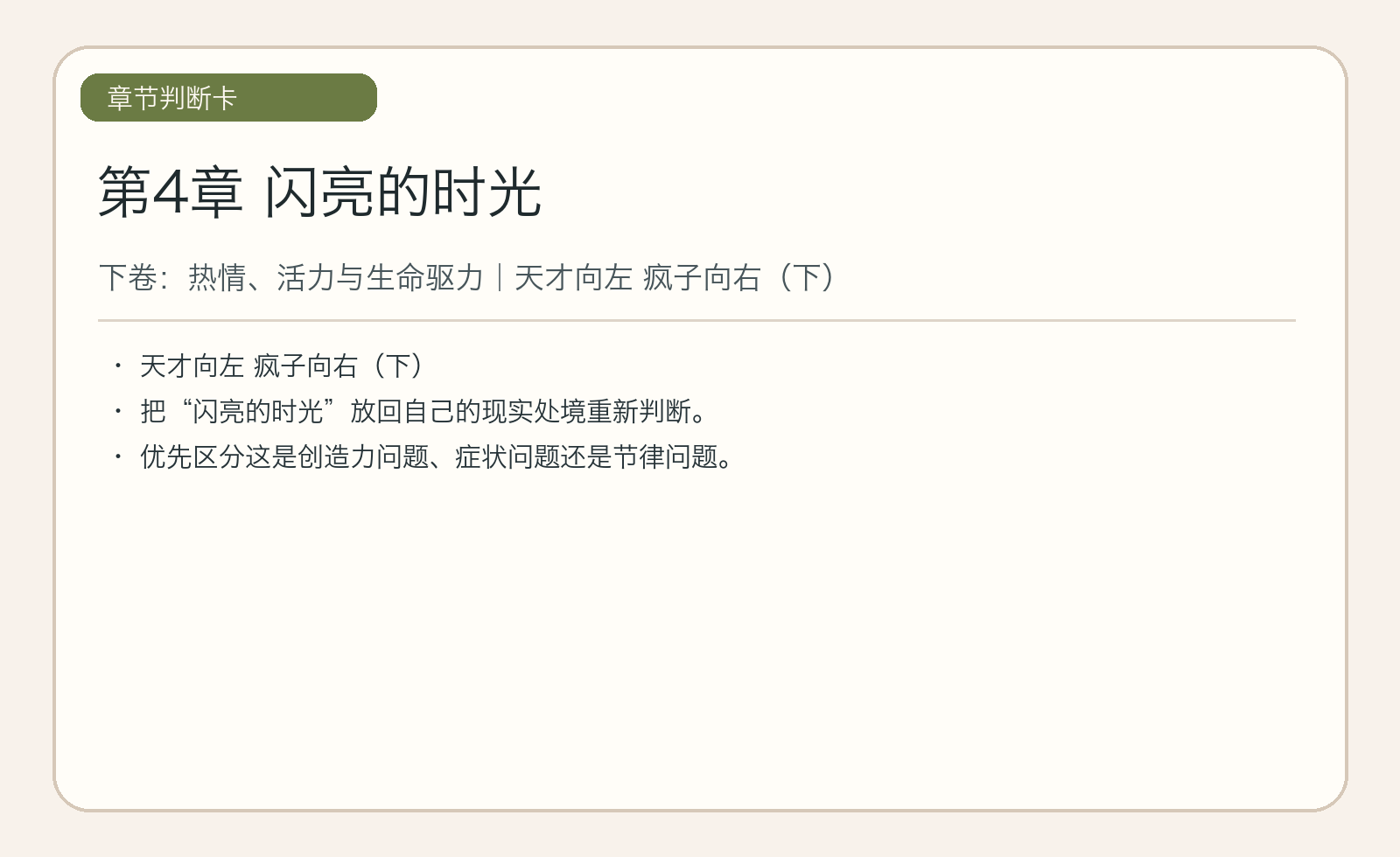 第4章 闪亮的时光