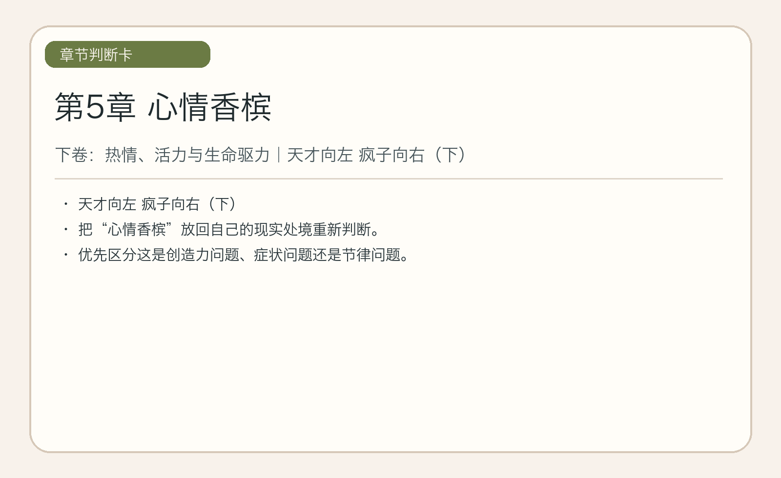 第5章 心情香槟