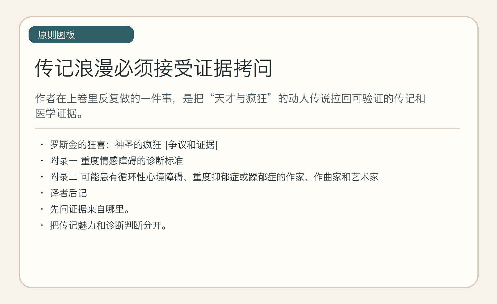 传记浪漫必须接受证据拷问
