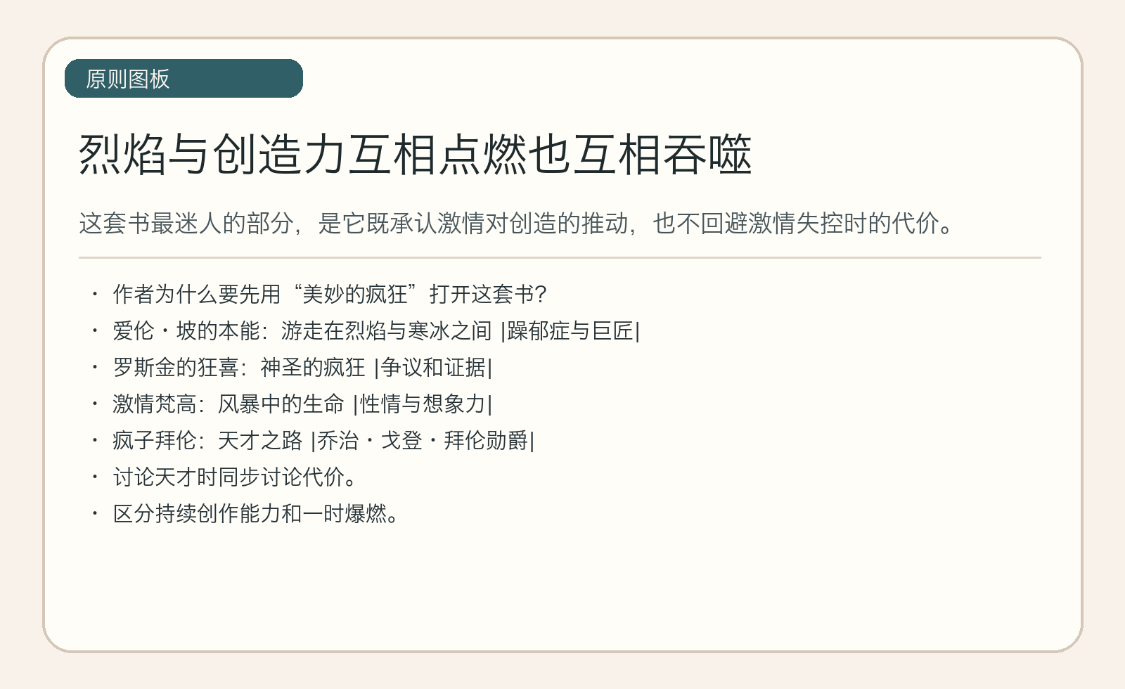 烈焰与创造力互相点燃也互相吞噬