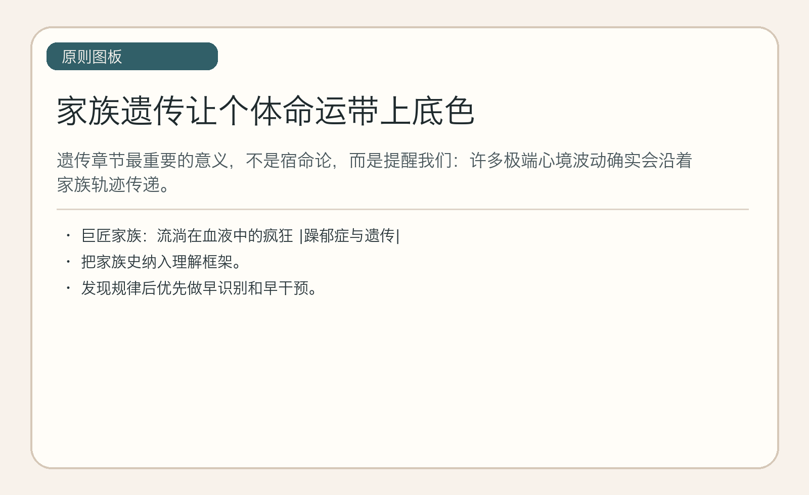 家族遗传让个体命运带上底色