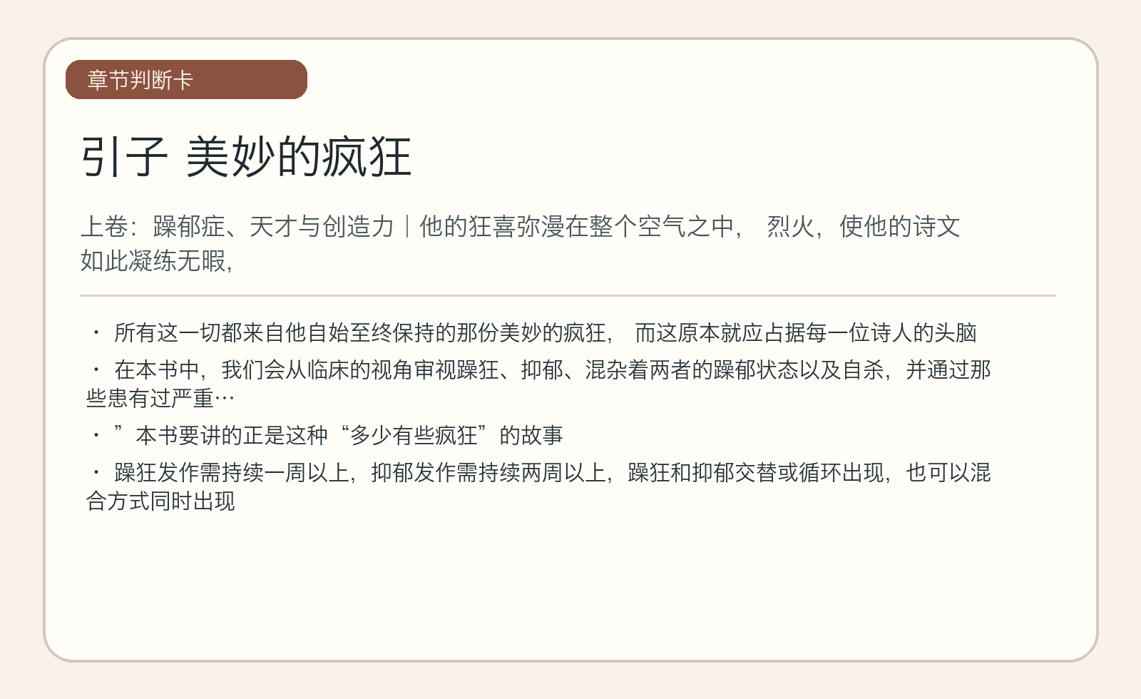 引子 美妙的疯狂