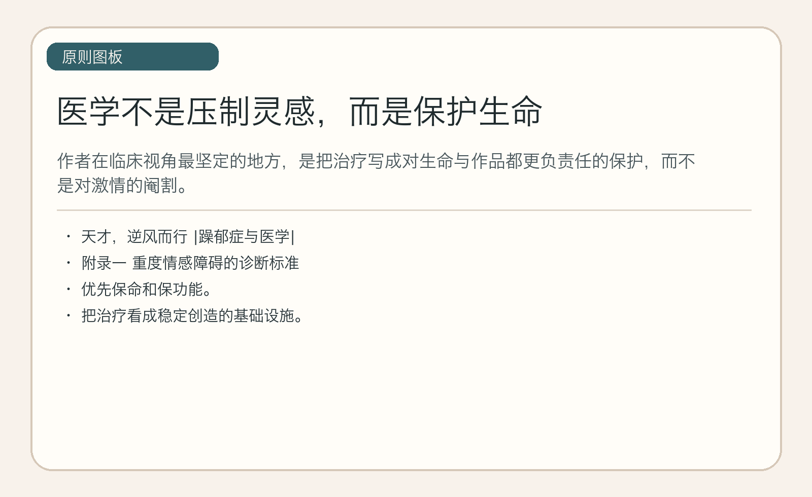 医学不是压制灵感，而是保护生命