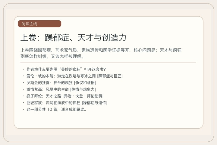 上卷：躁郁症、天才与创造力｜主线图