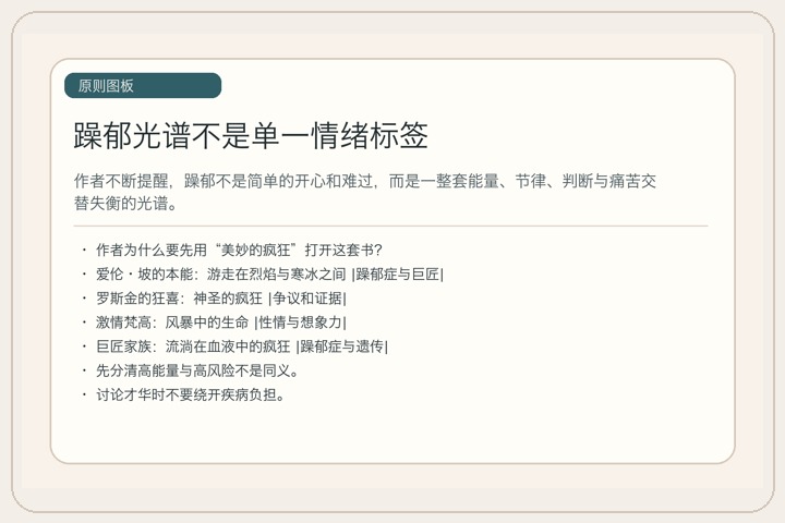 躁郁光谱不是单一情绪标签