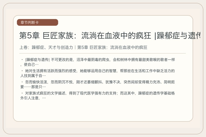 第5章 巨匠家族：流淌在血液中的疯狂 |躁郁症与遗传|