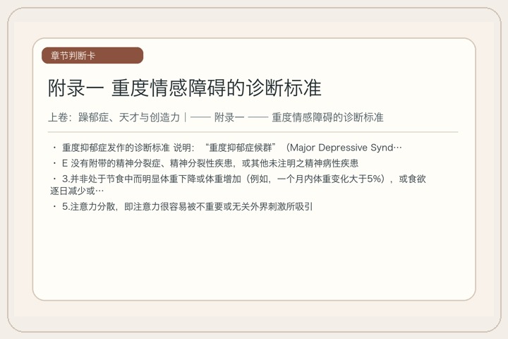 附录一 重度情感障碍的诊断标准